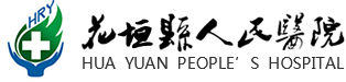 花垣人民医院